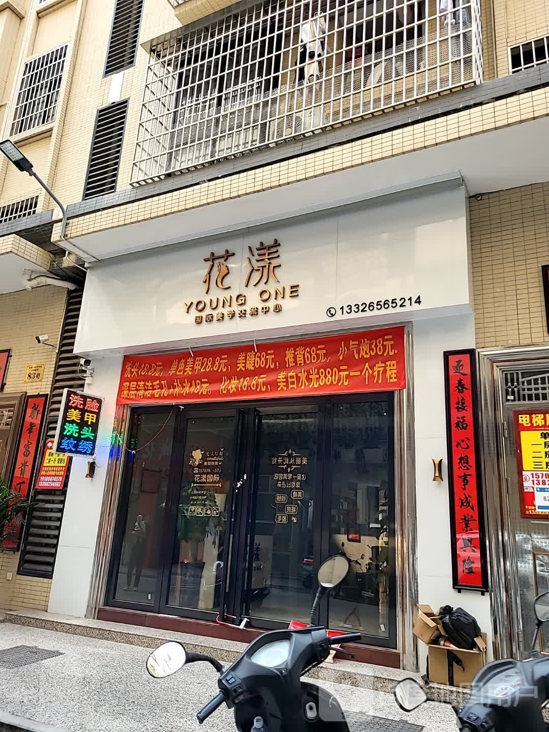 花漾国际美学交流中心