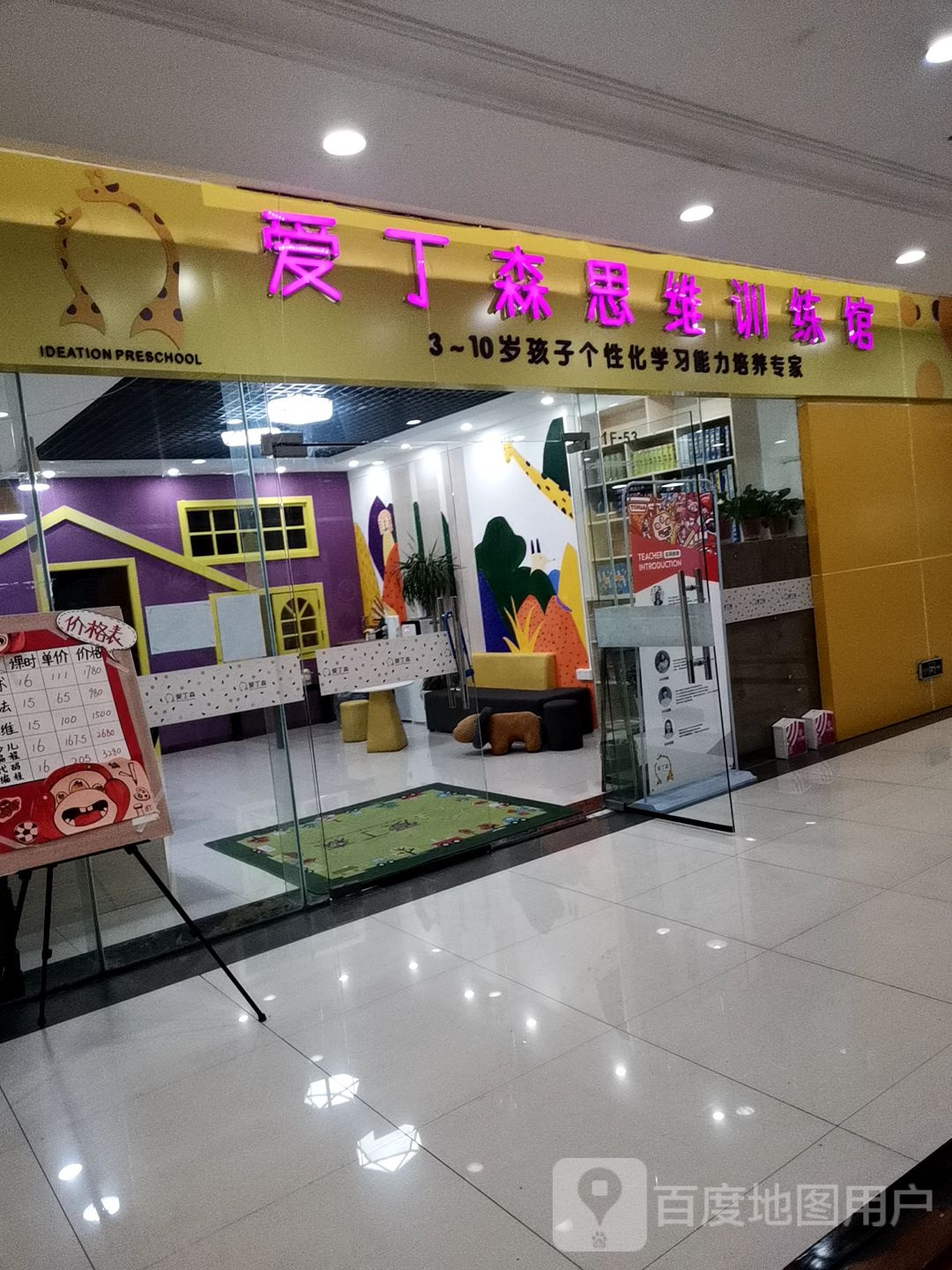 爱丁森思维训练馆(国瑞购物中心翠华街店)