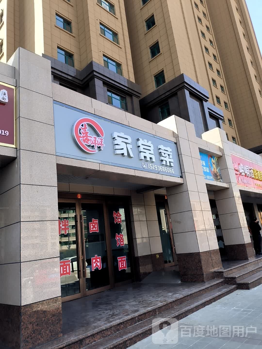 喜洋洋家常菜(世纪花园D3区店)