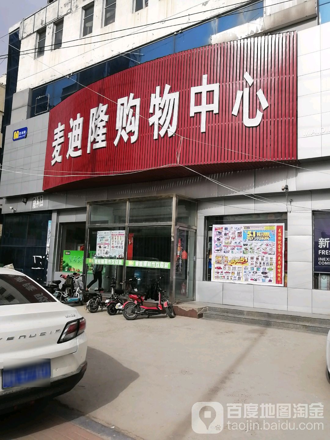 麦迪龙购物中心(成阳路店)