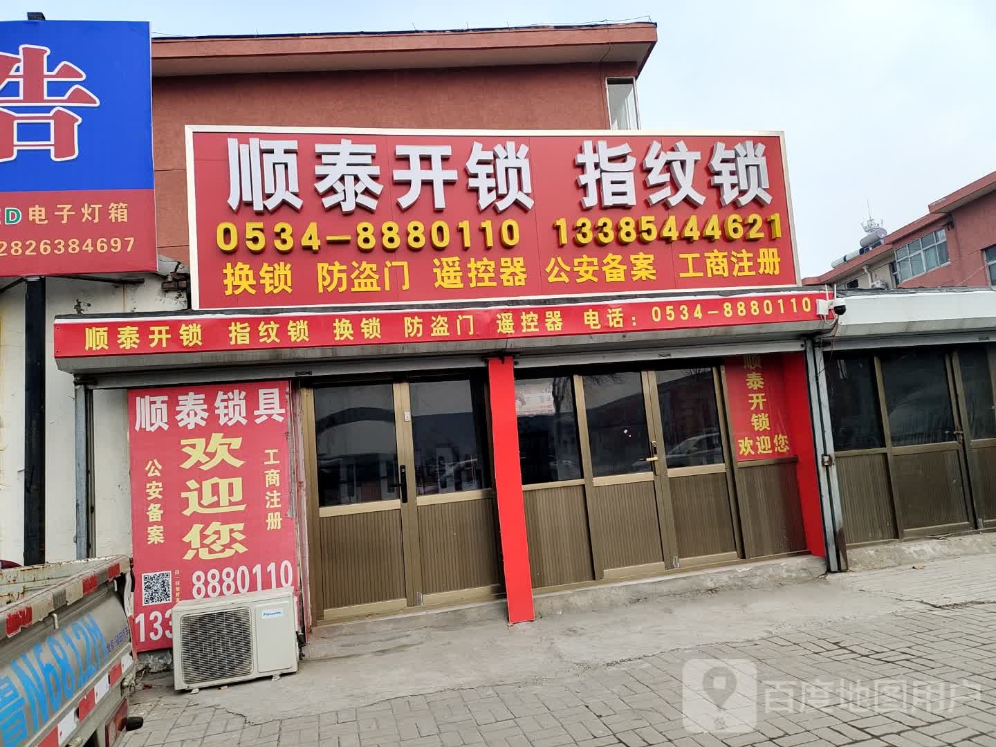 顺泰开锁指纹锁