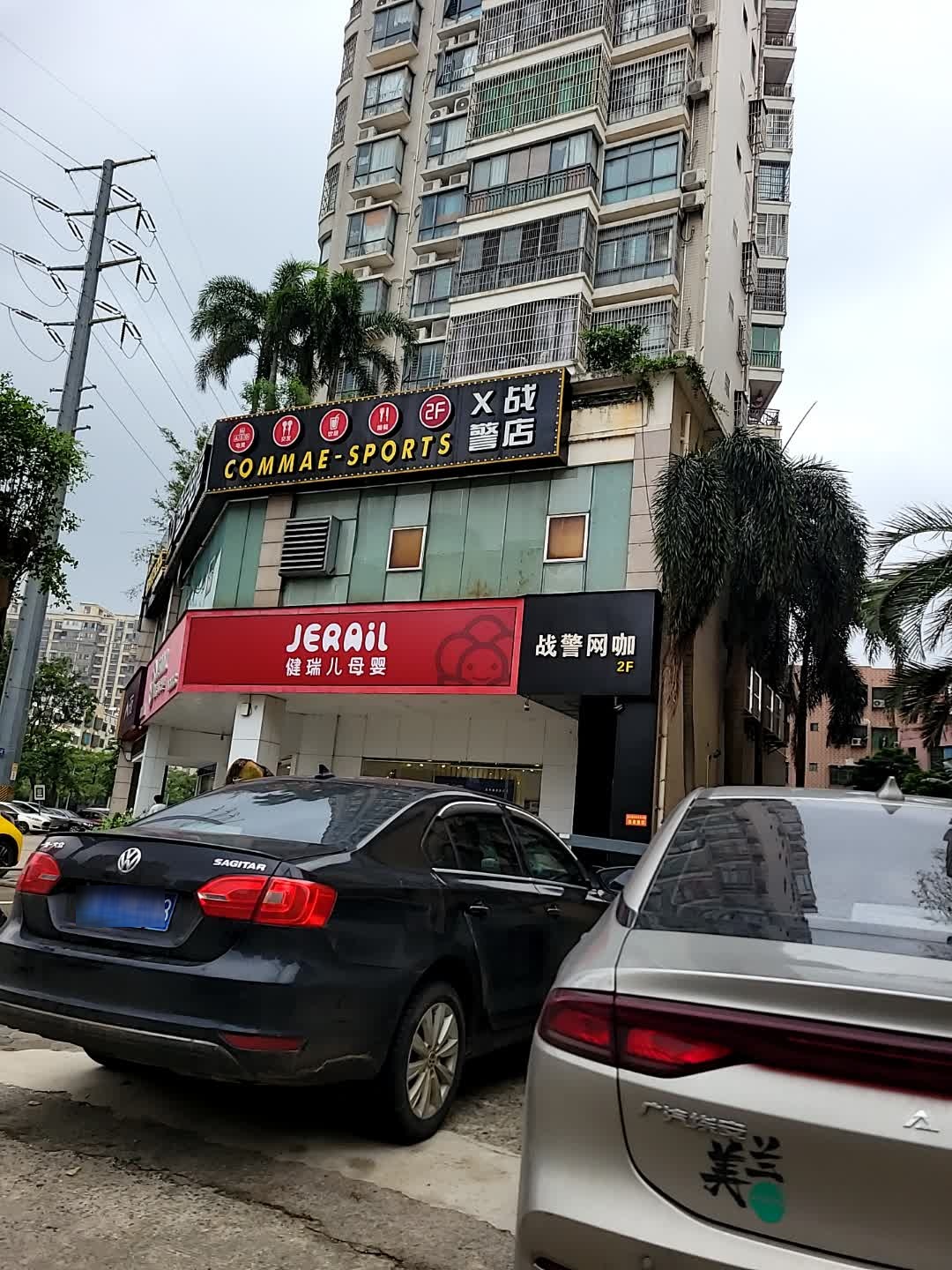 战警网咖