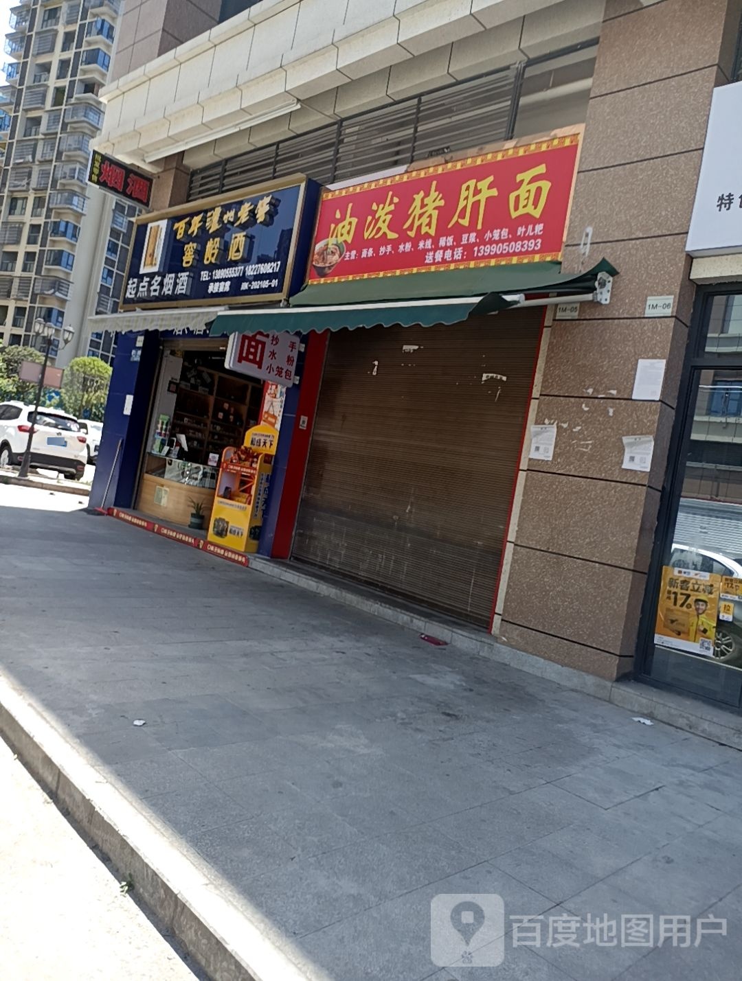 油泼猪干面