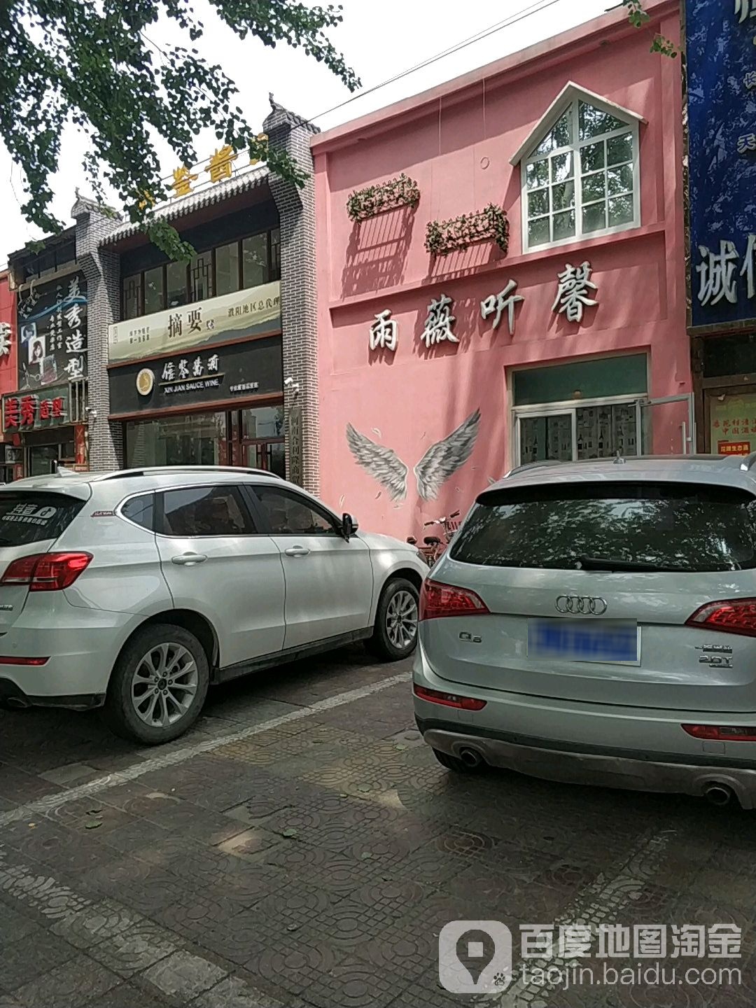 雨薇听馨(胜利中路店)