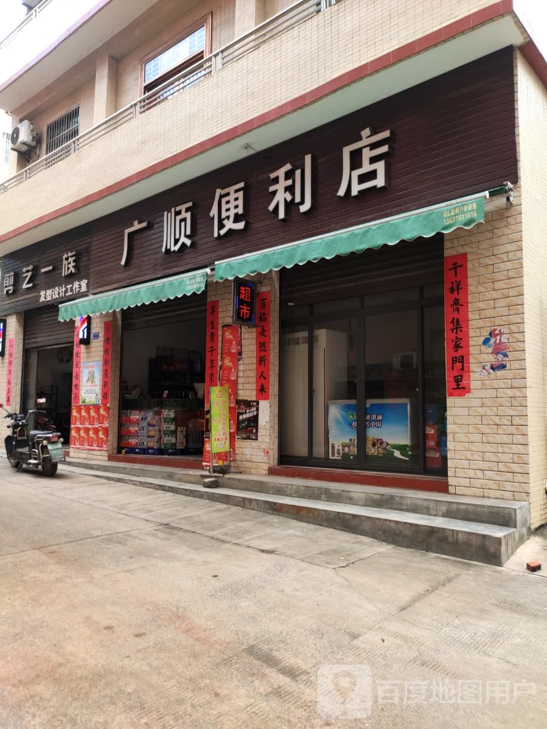 剪艺一族发型设计工作室