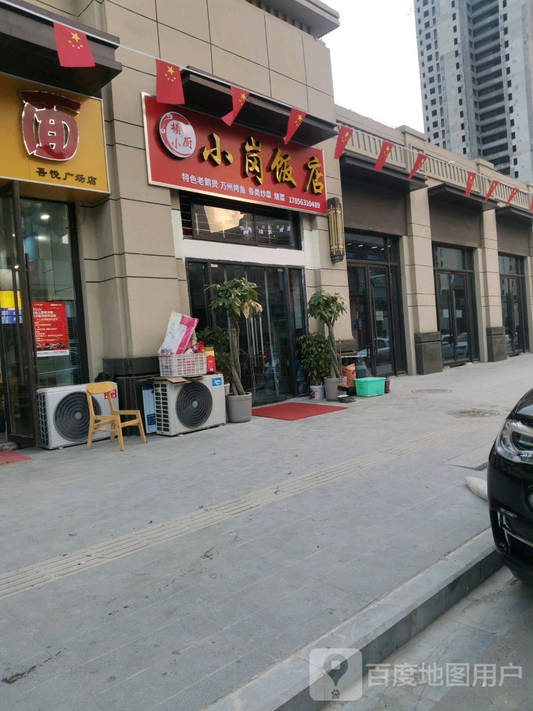 小岗返点(滁州吾悦广场店)