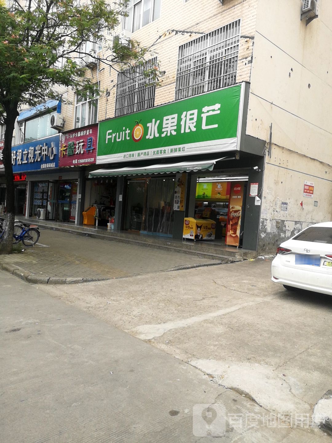 商城县好视立视光中心(花园路店)