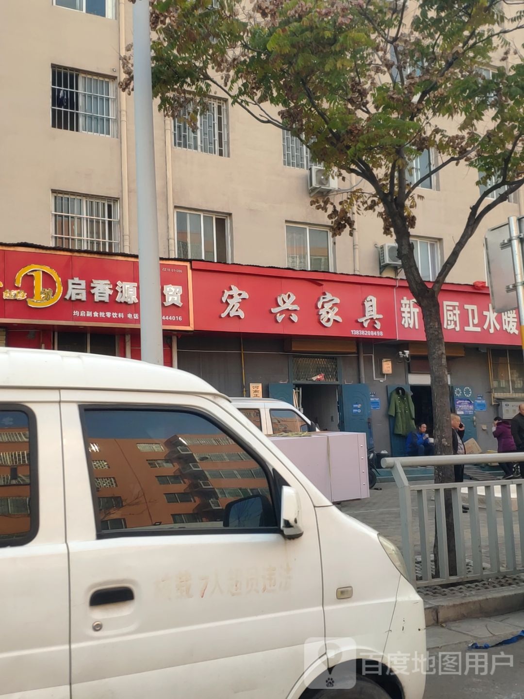 宏兴家具(畅和街店)