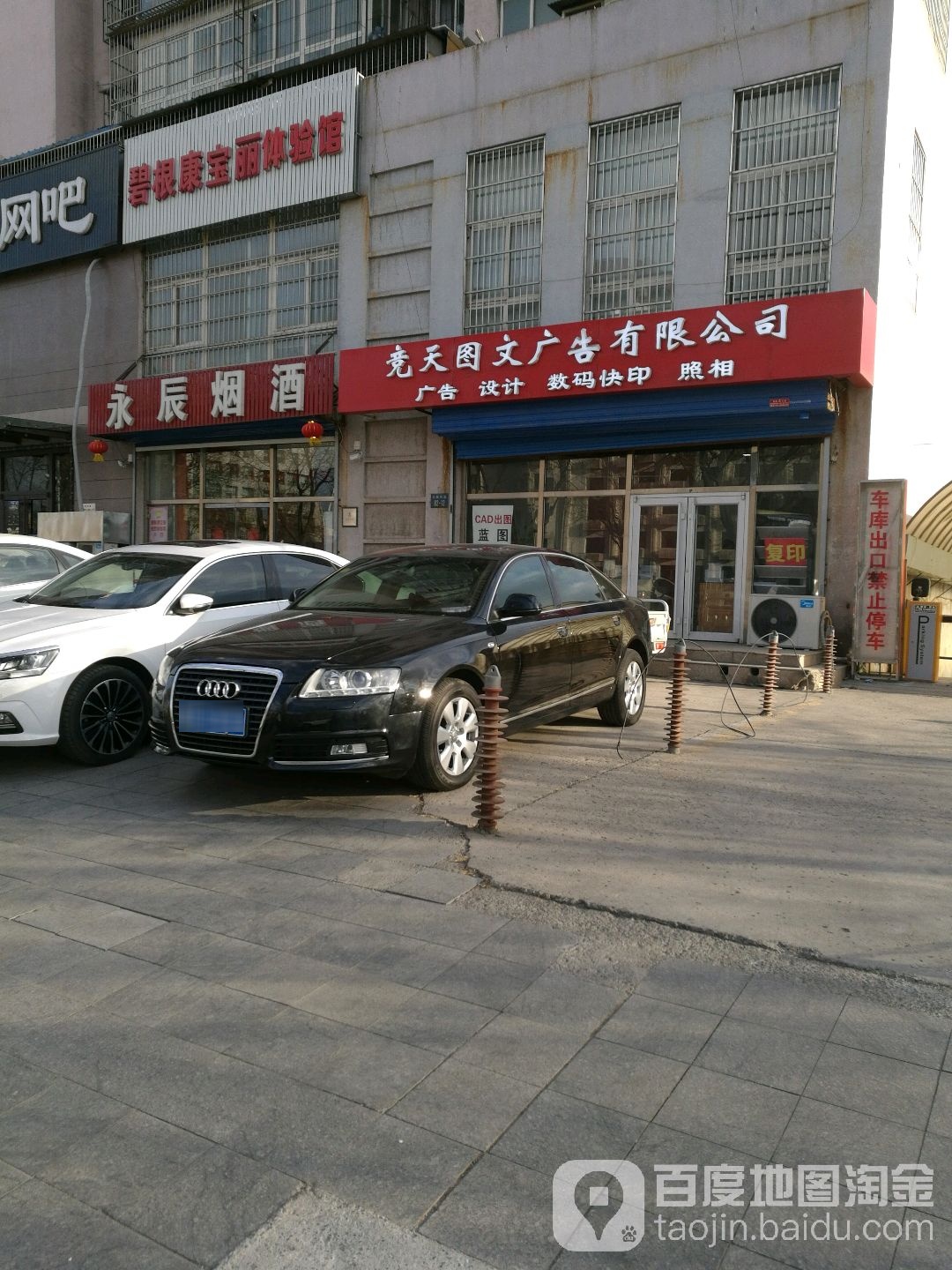 永辰烟酒