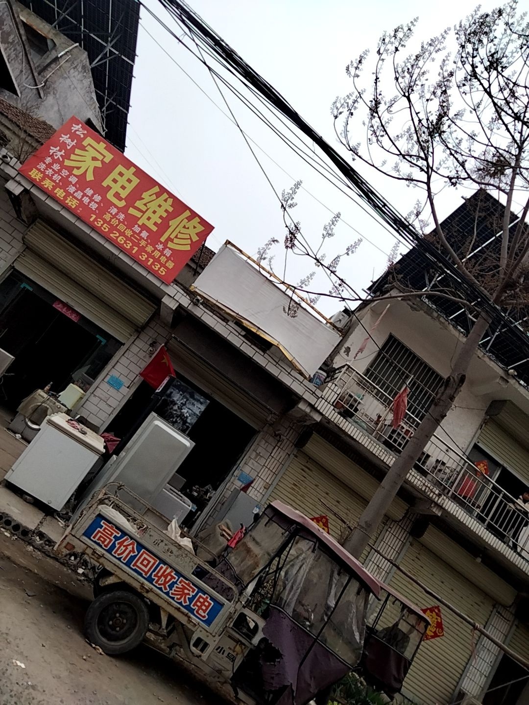 家电维修