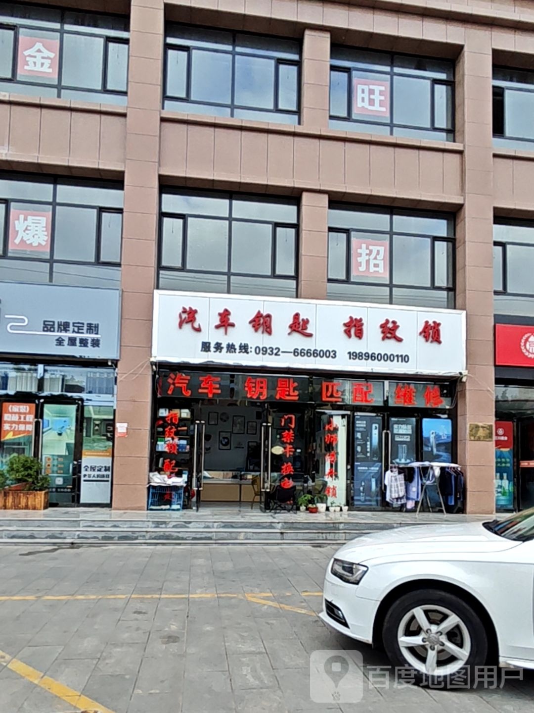 汽车钥匙指纹锁