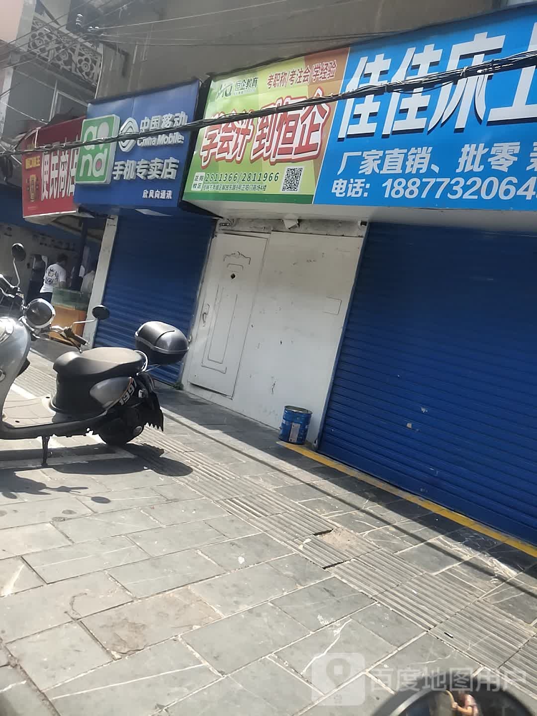 便民商店
