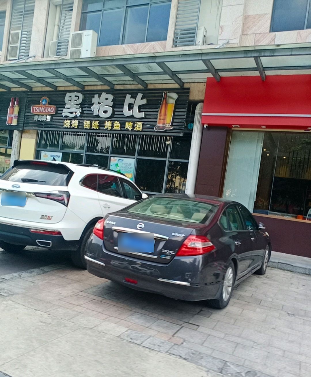 黑格比(威尔登堡店)