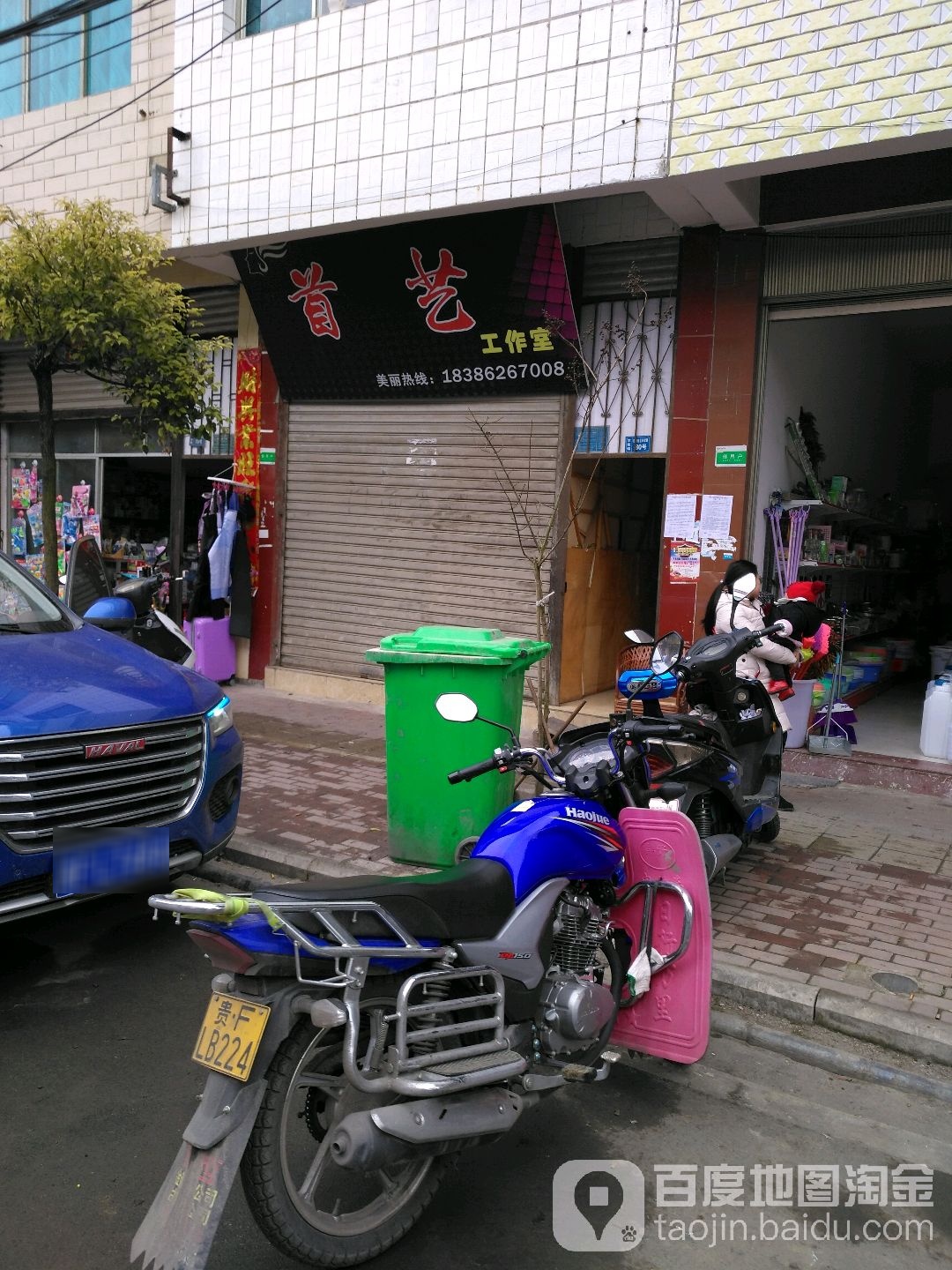 首艺工作室(联新路店)