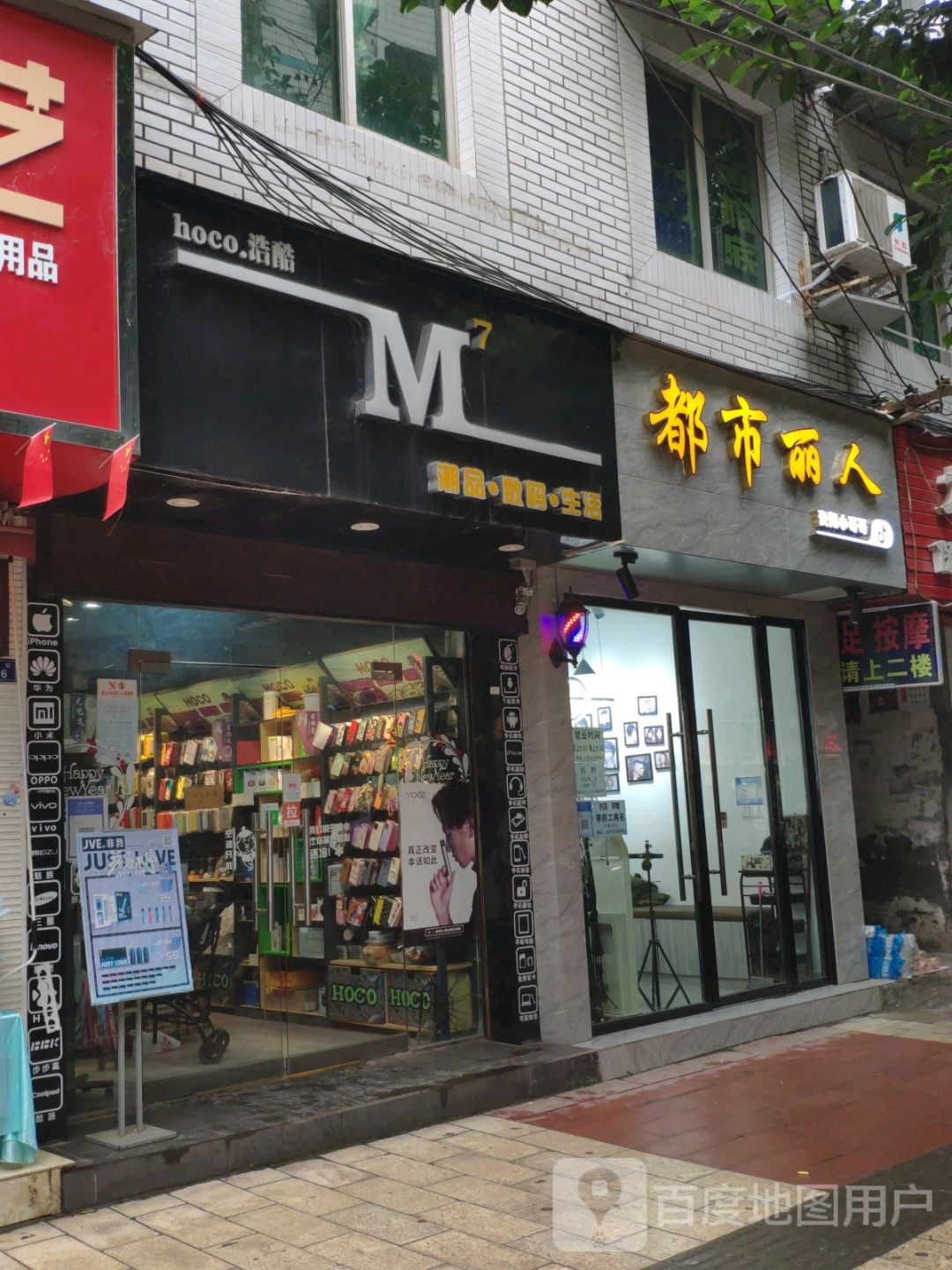 都市丽人(南街店)
