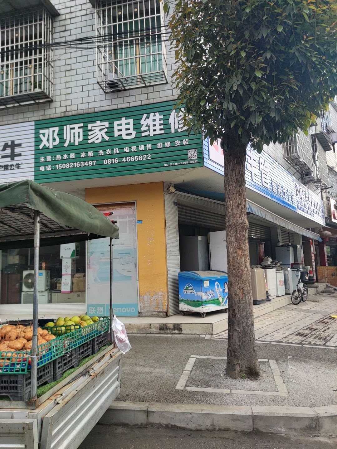 邓师家电维修