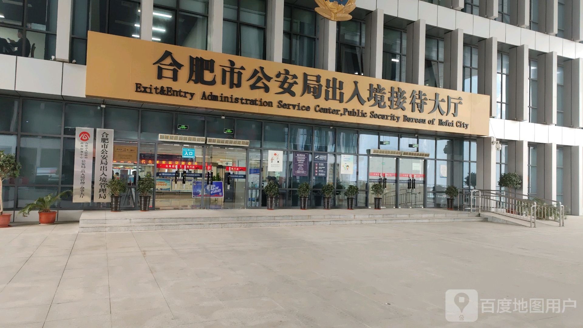 合肥市公安局出入境管理局