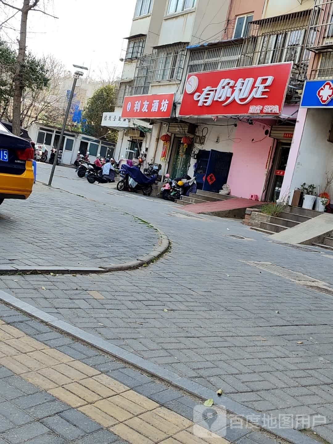 有你知足足疗SPA