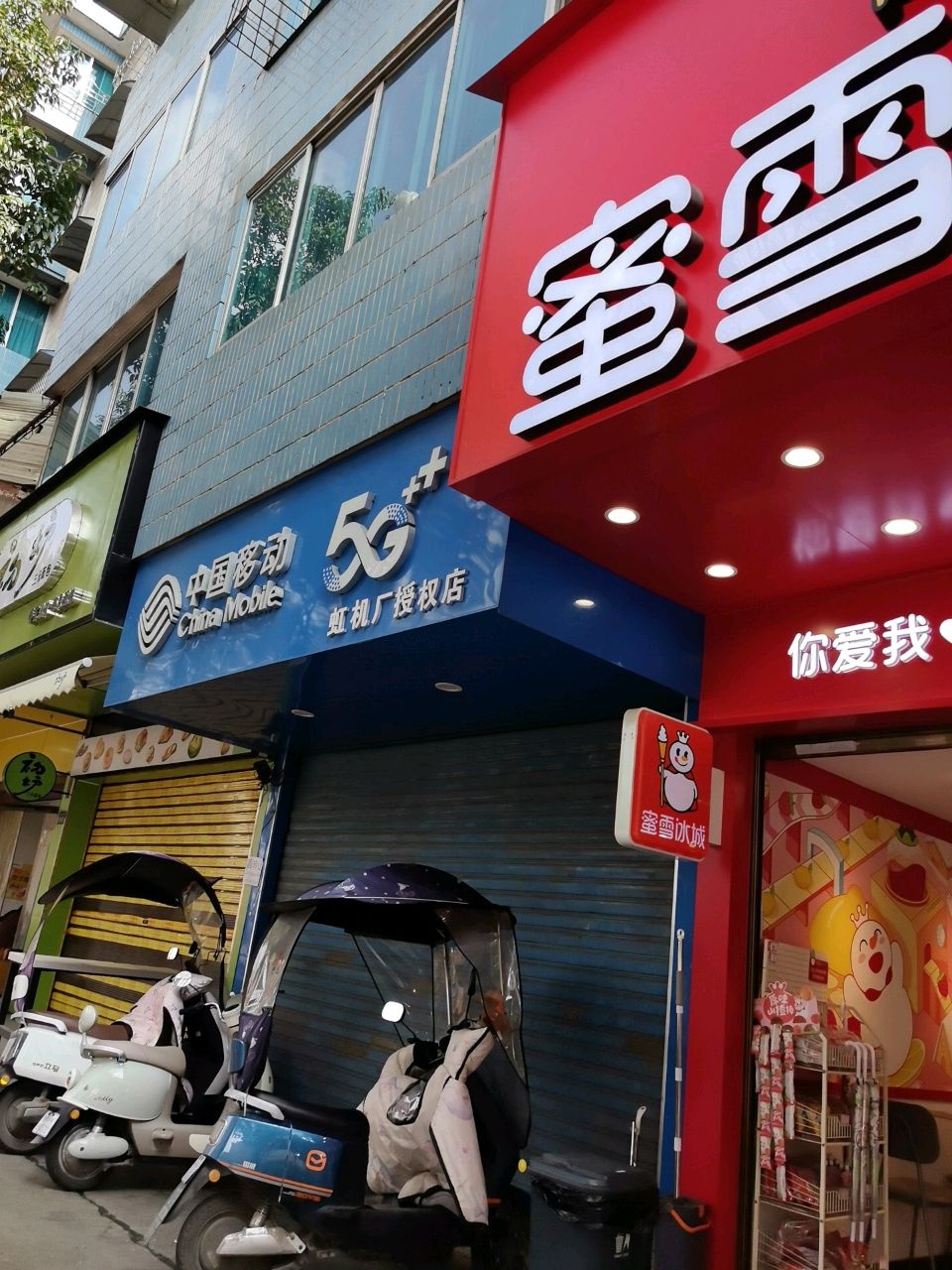 中国移动(虹轴厂指定专营店)