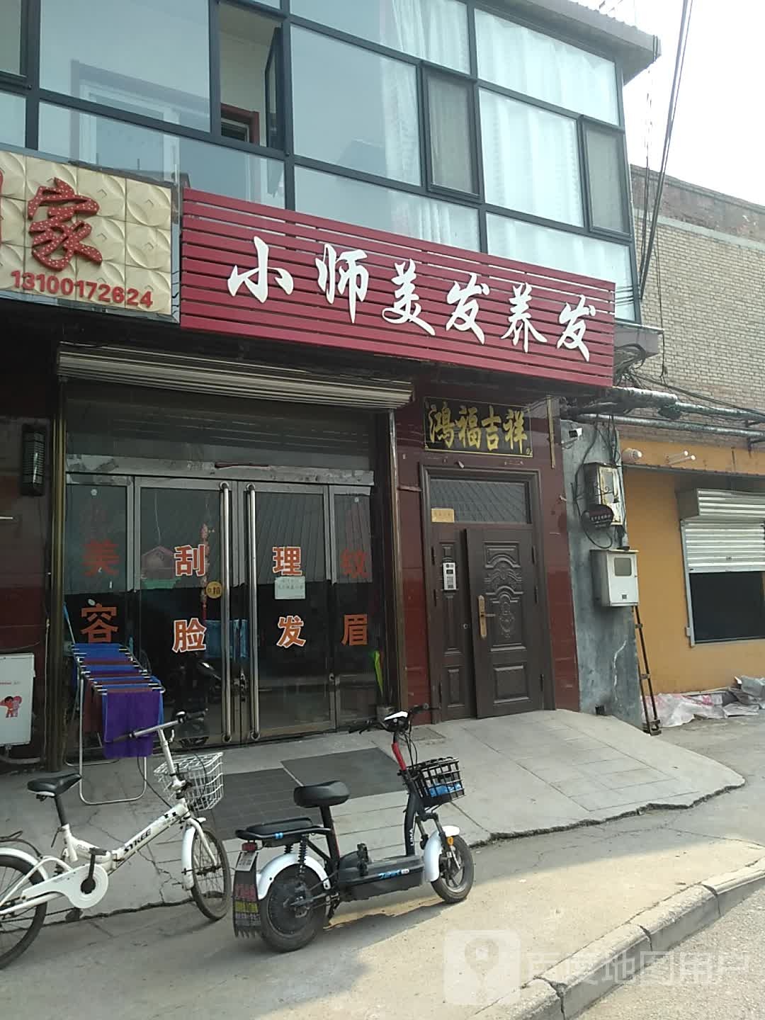 小师美发养丨(五一路店)