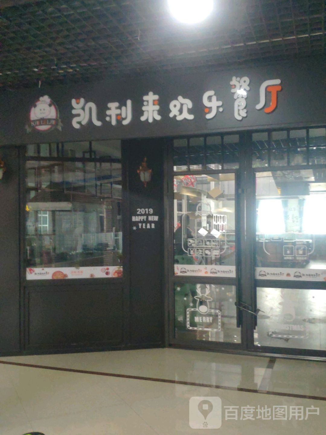 凯丽来欢乐餐厅(嫩江时代广场店)