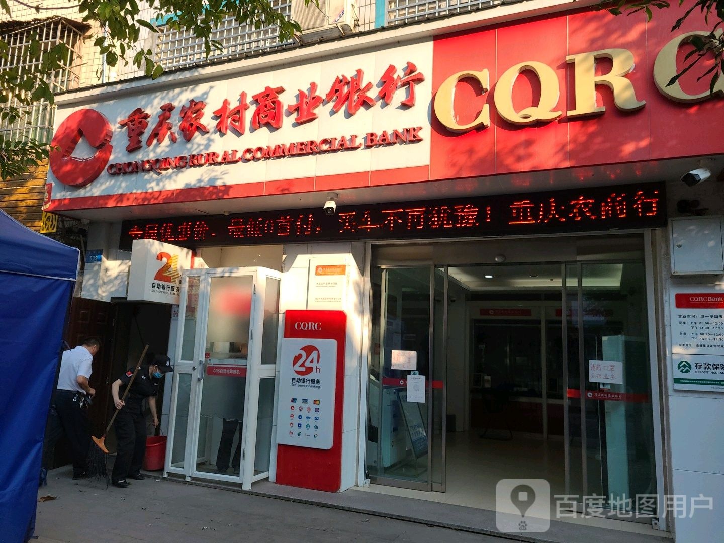 重庆市村商业银行(高坪分理处)