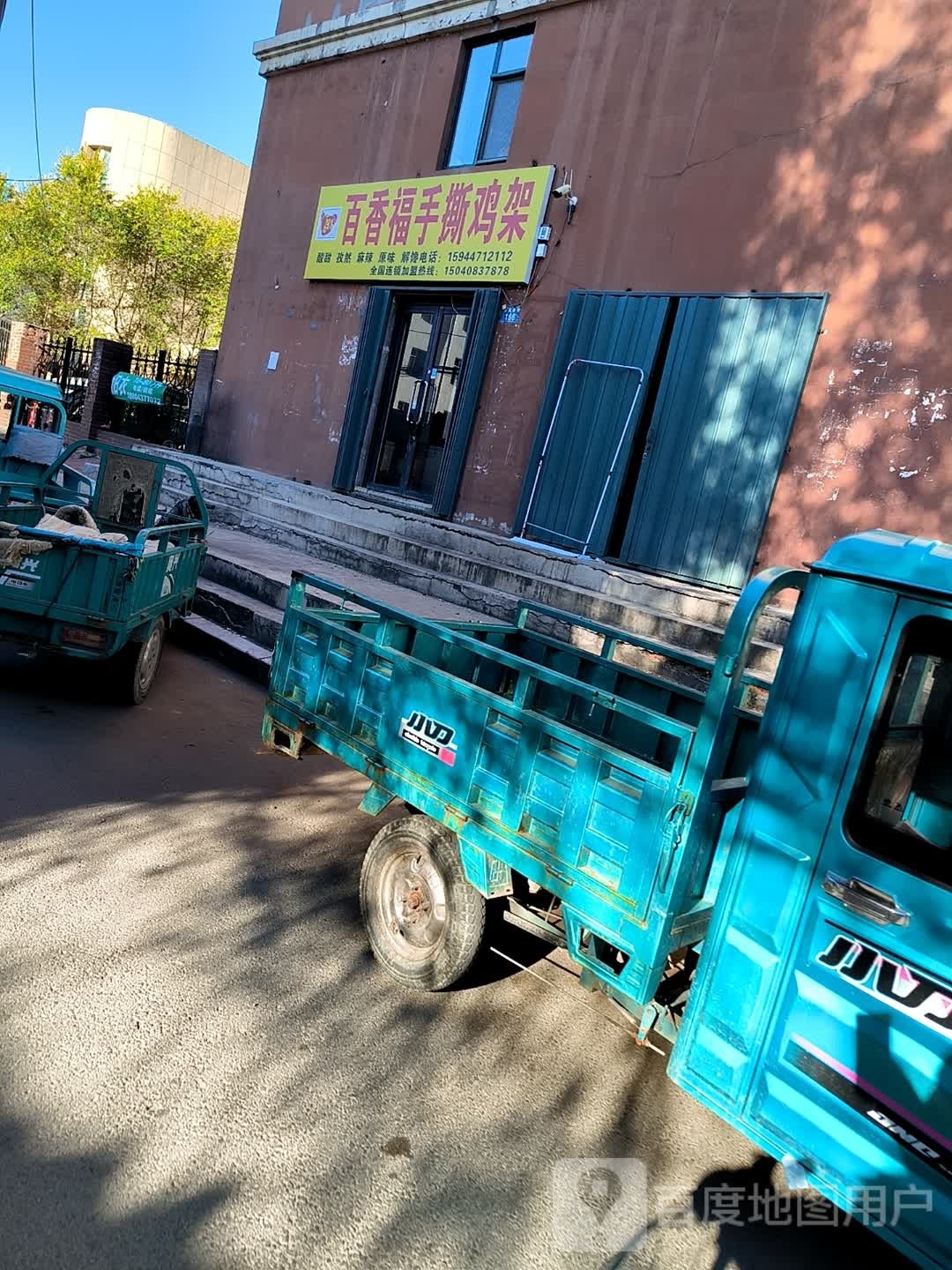 百香福手撕鸡jia(兴启胡同店)
