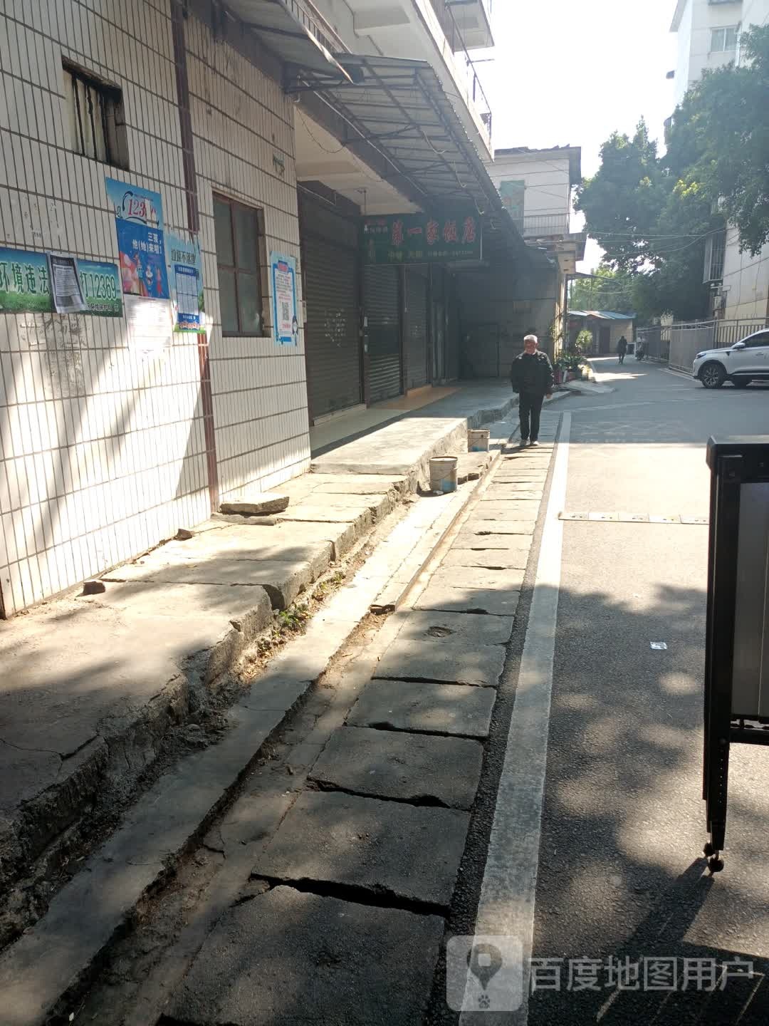 第一佳(隆庆路店)