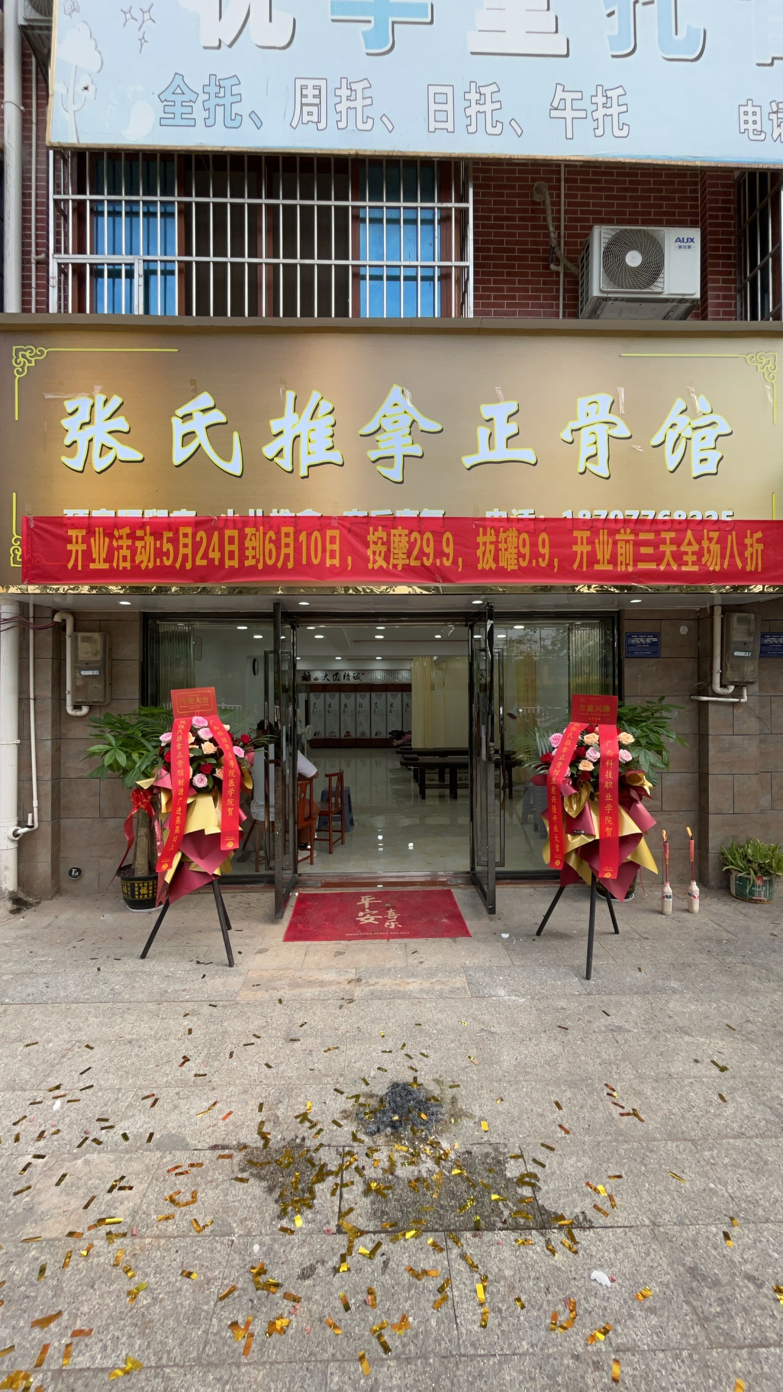 张氏推拿正骨馆