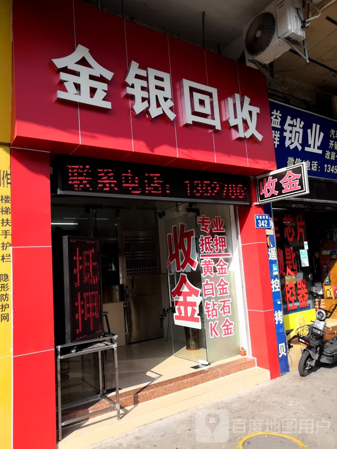 金元金银回收