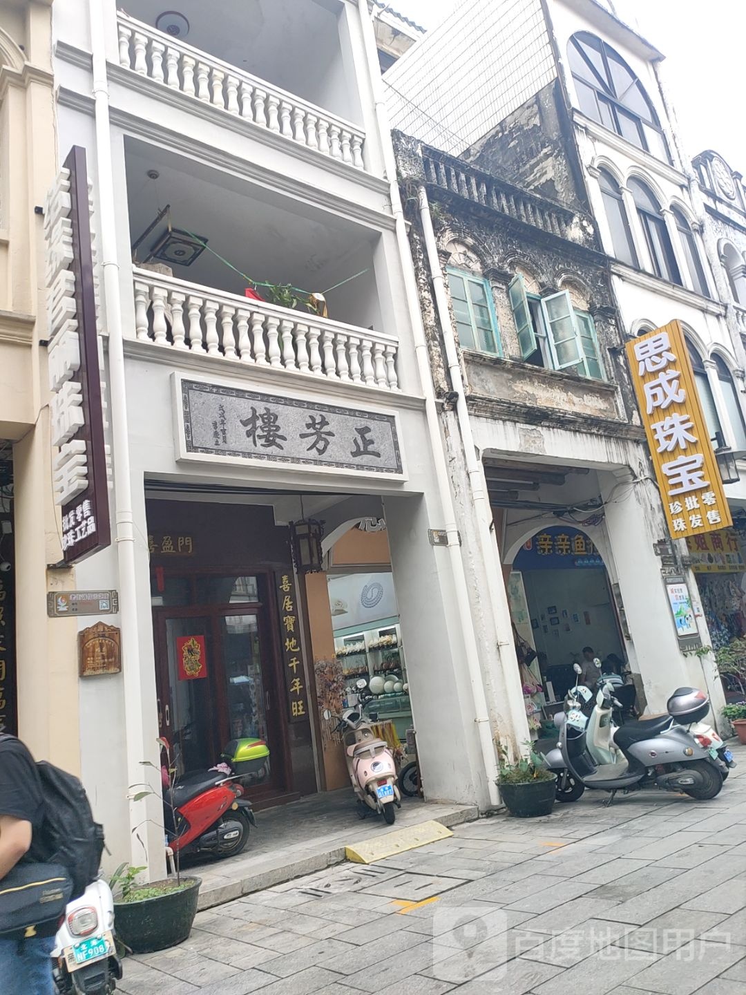 思成珠宝