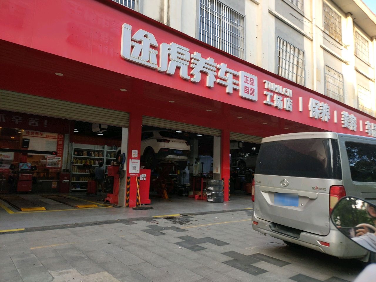 玉林市亮豪汽车服务有限公司