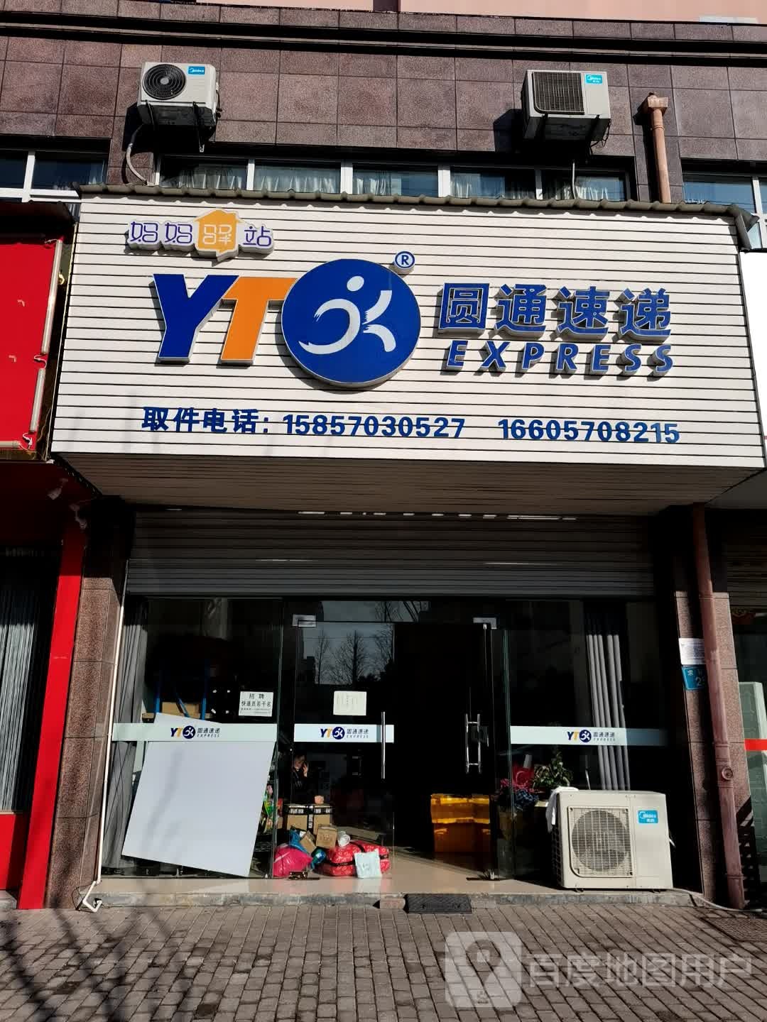 圆通快递(求真路店)