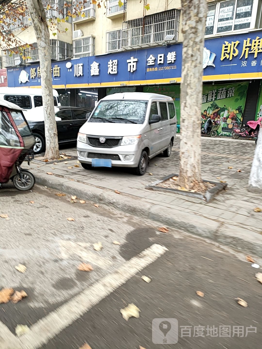 项城市顺鑫超市(通济大道店)