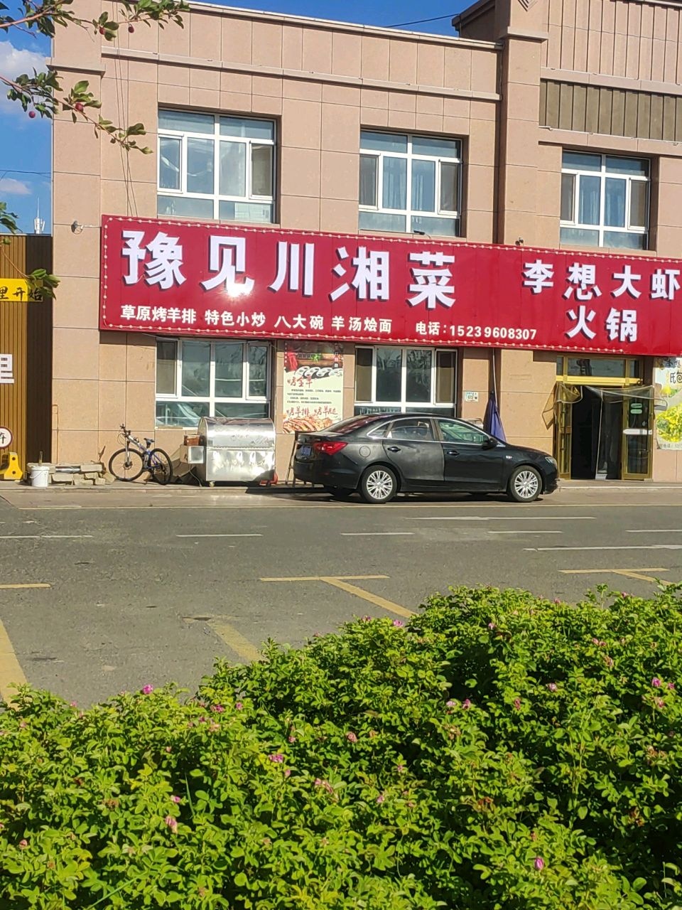 豫见川湘菜