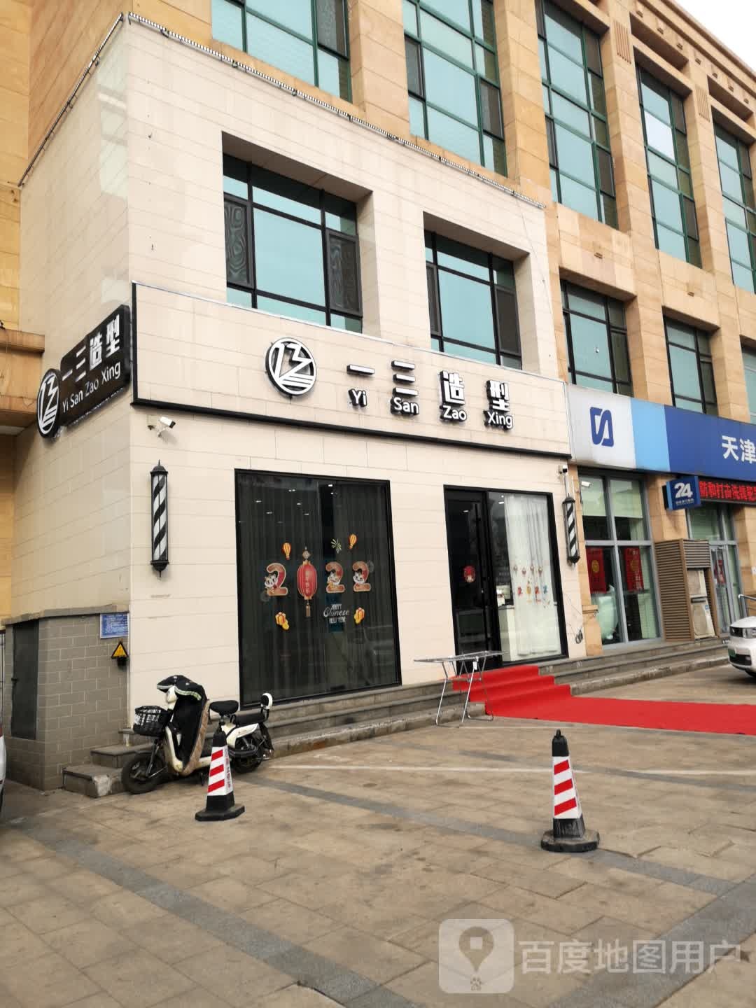 一三号造型(天元骏景店)