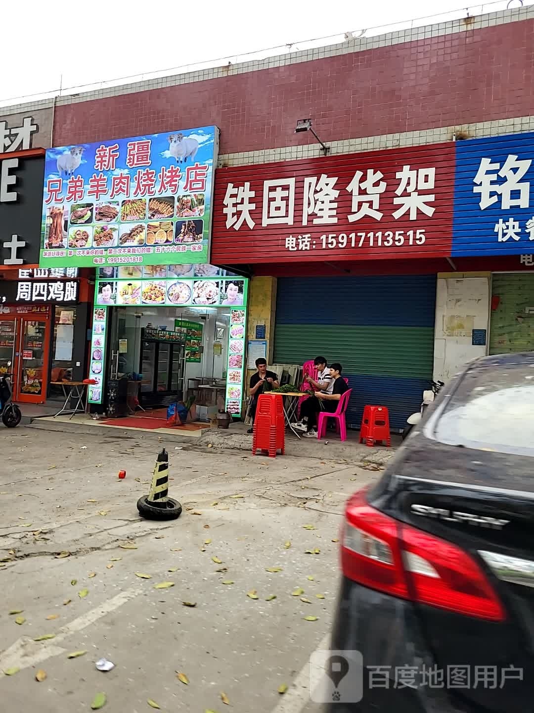 新疆兄弟羊肉烧烤店(高山路店)