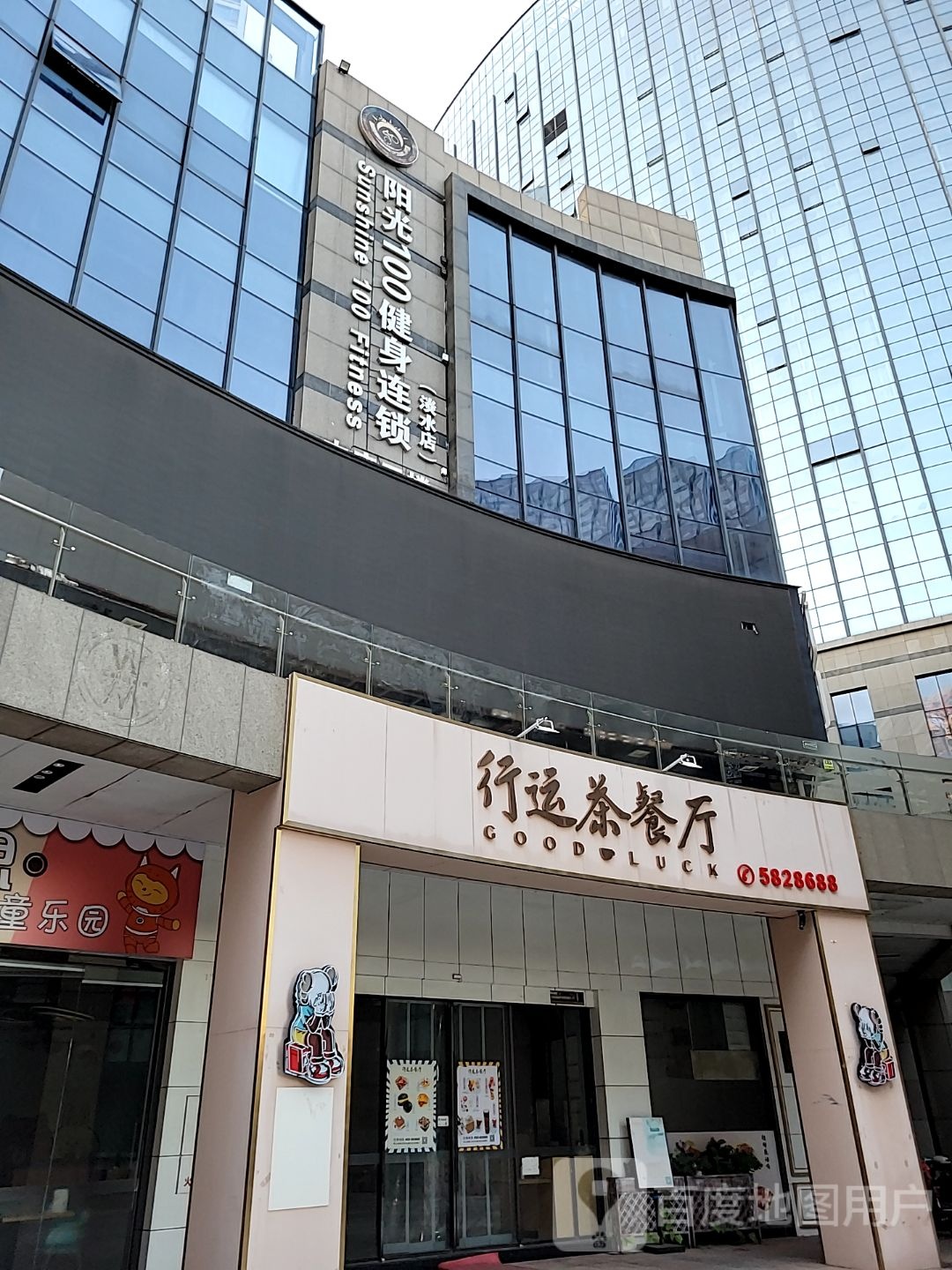 阳光100健身连锁(淡水店)