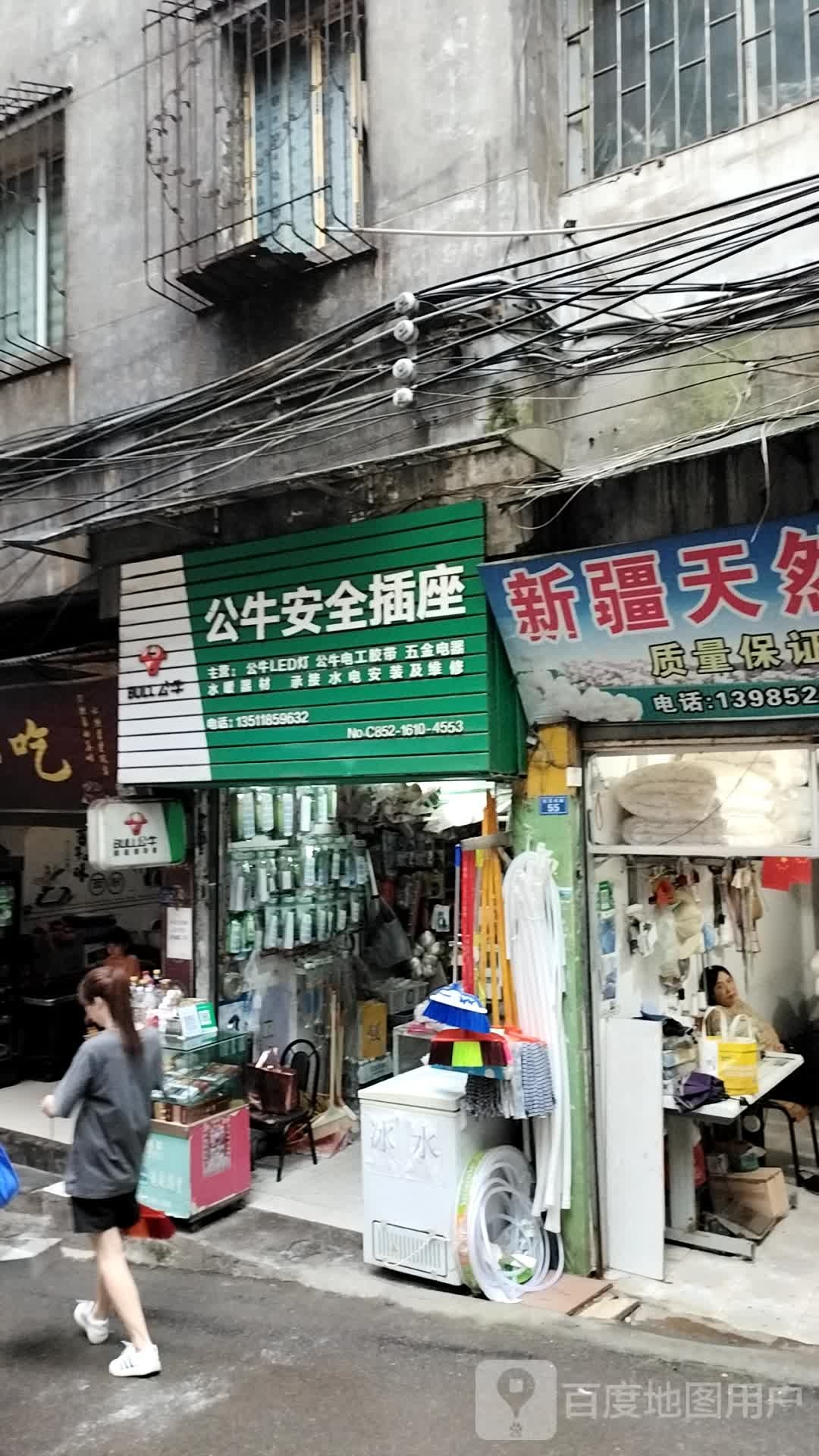 公牛插座五金店(大兴路店)