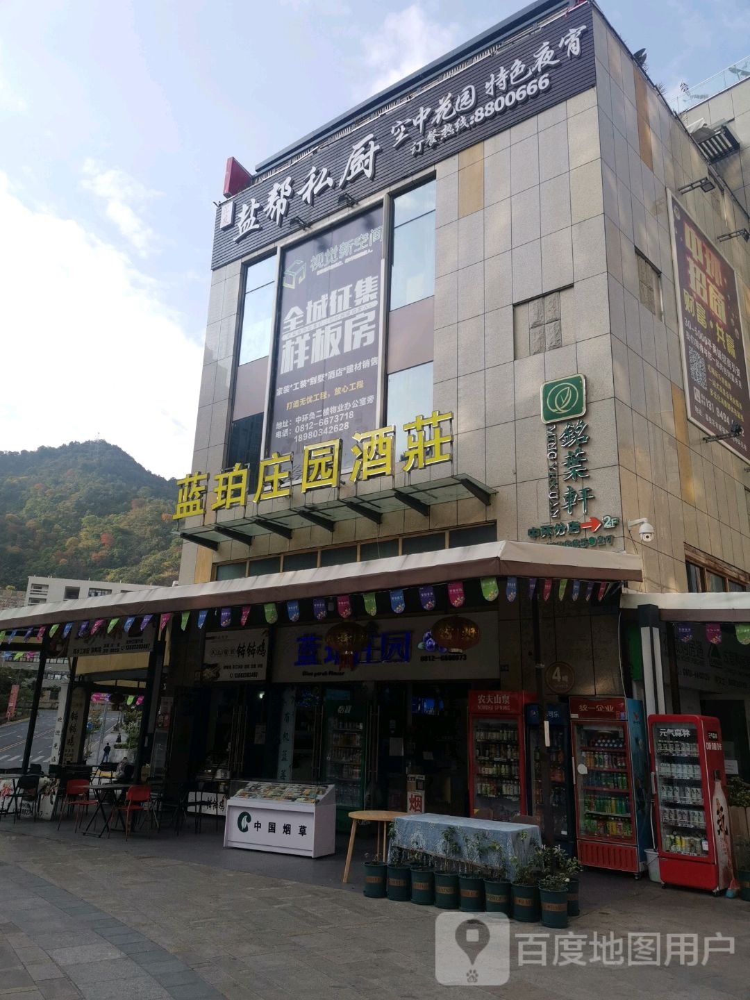 蓝珀庄园