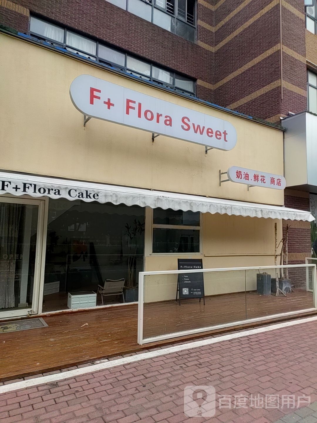 F+Flora Sweet(天发广场店)