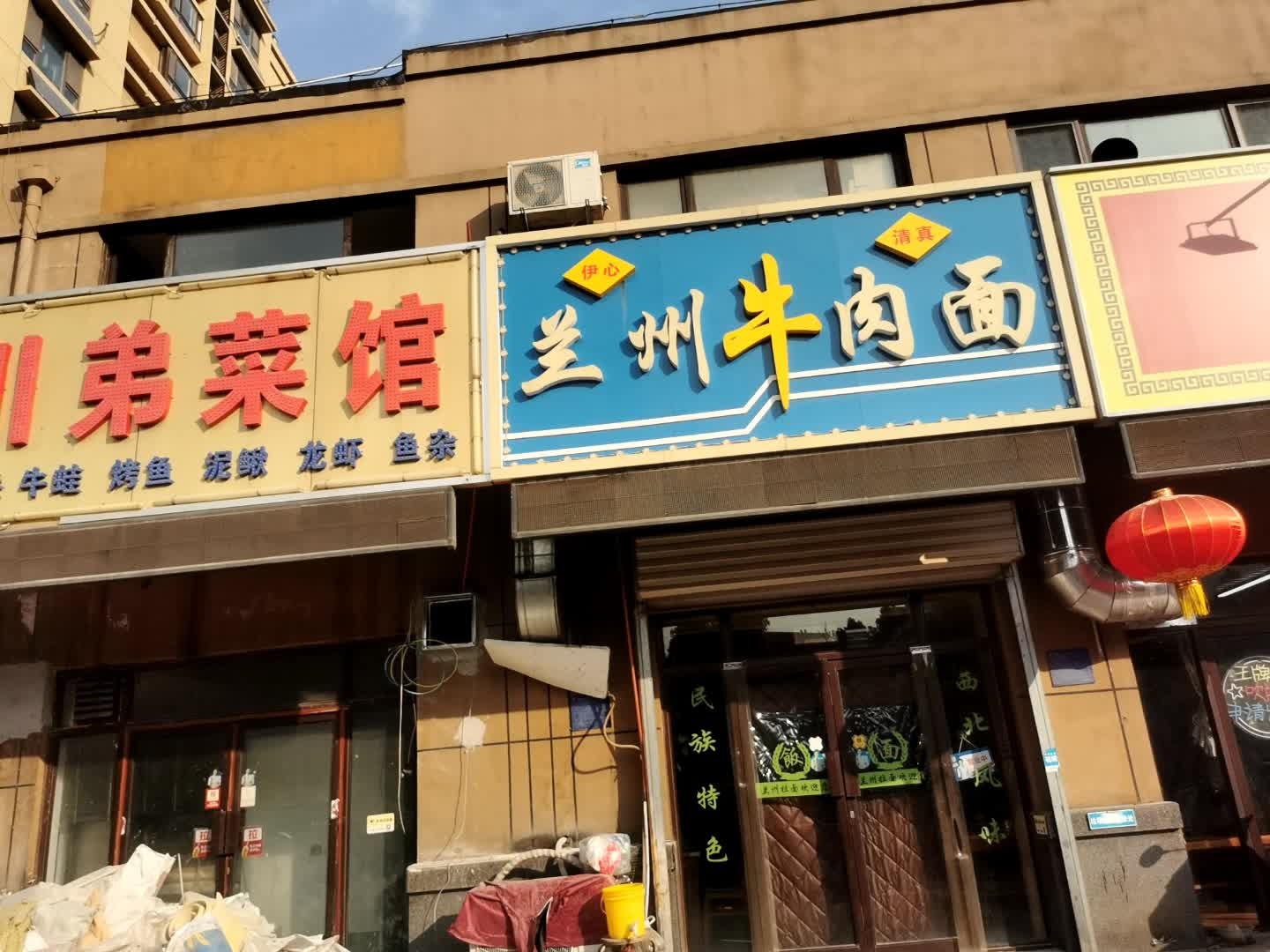 清真伊心兰州牛肉面(绿地城店)