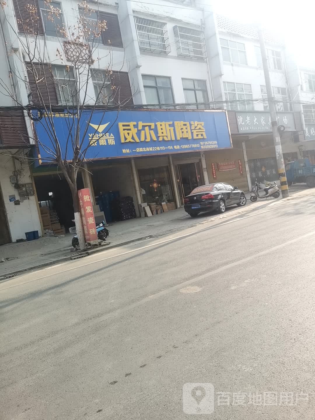 威尔斯陶瓷(X048店)