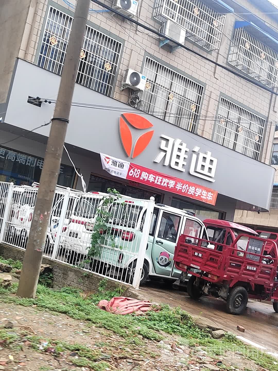 淮滨县马集镇雅迪电动车(中兴街店)