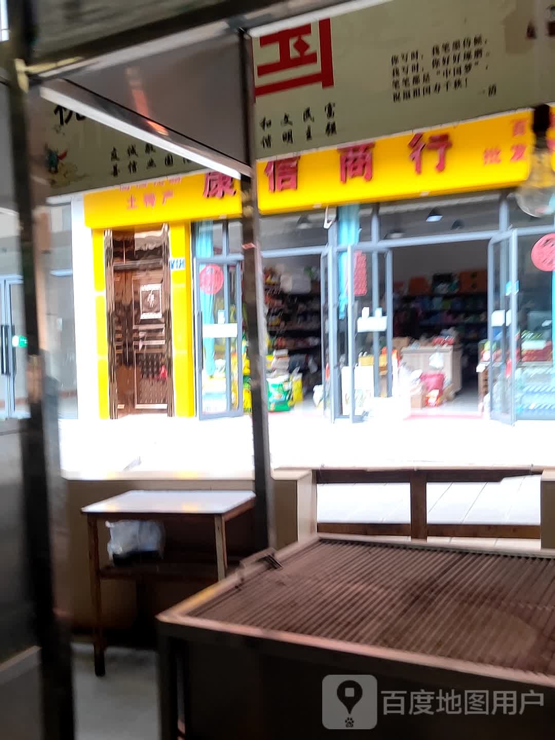 康信商行