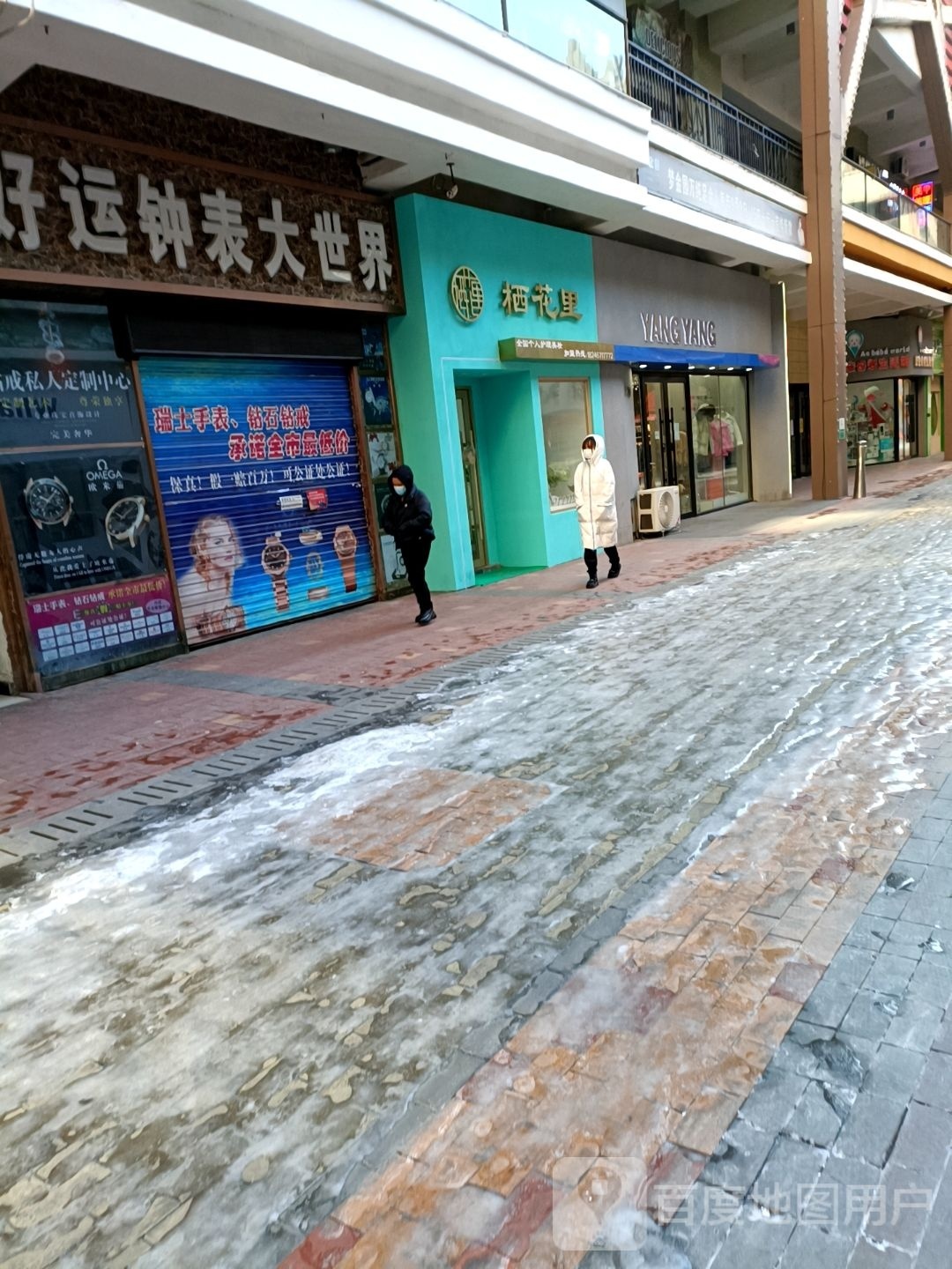 栖花里(万达广场中心大街店)