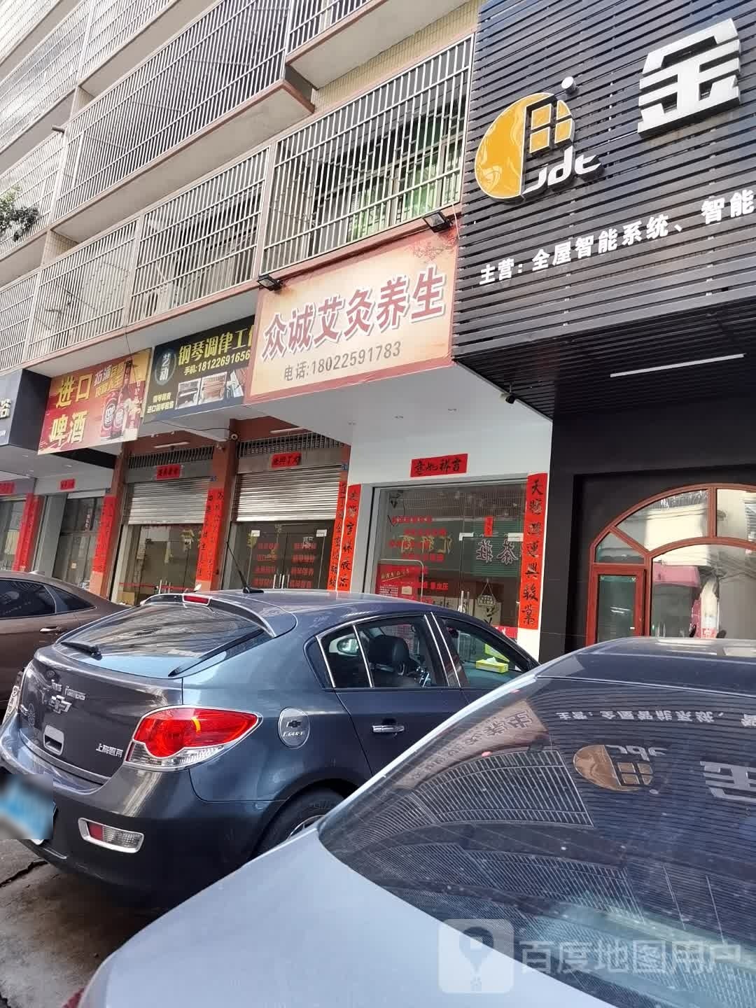 众诚艾灸养生