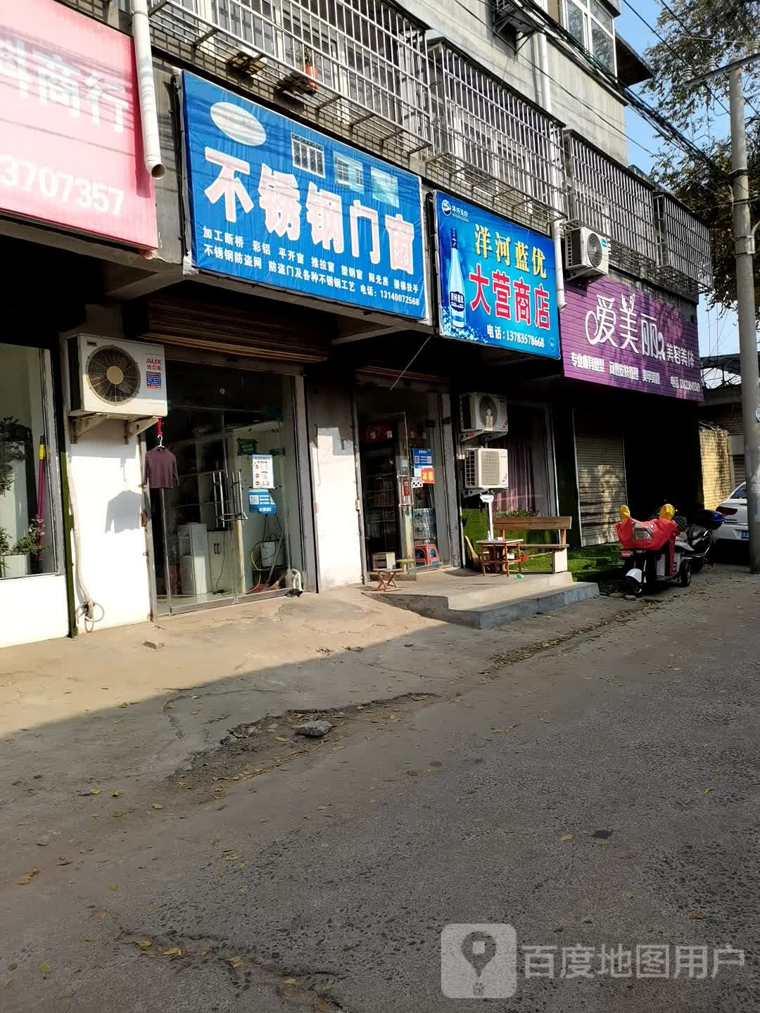 登封市大营商店