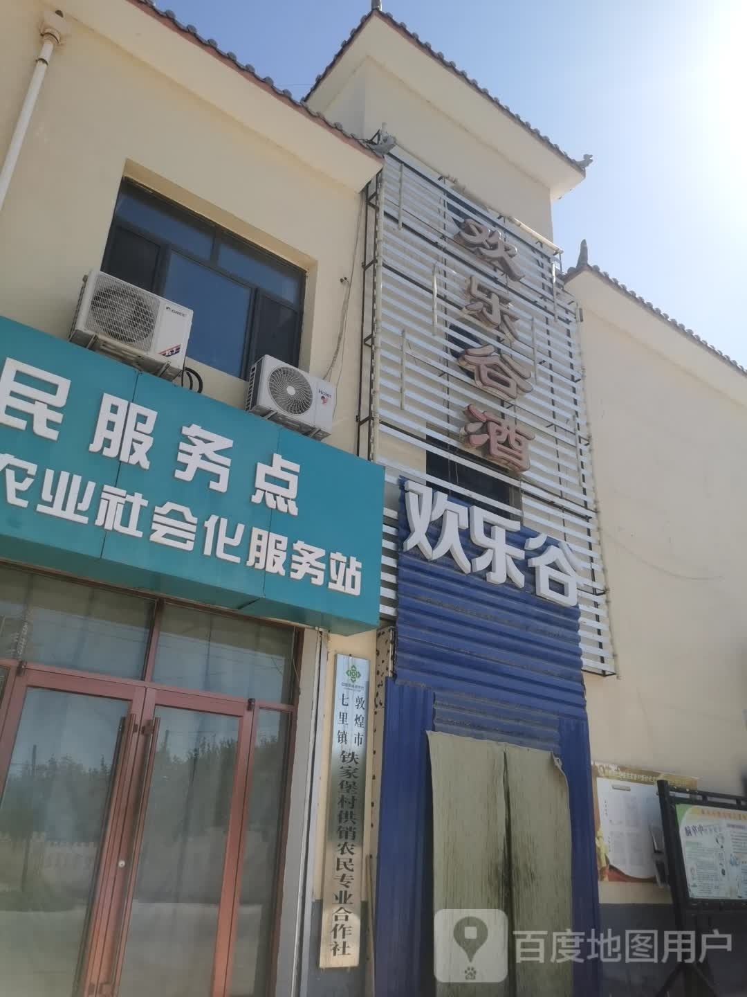 欢乐谷(金山路店)