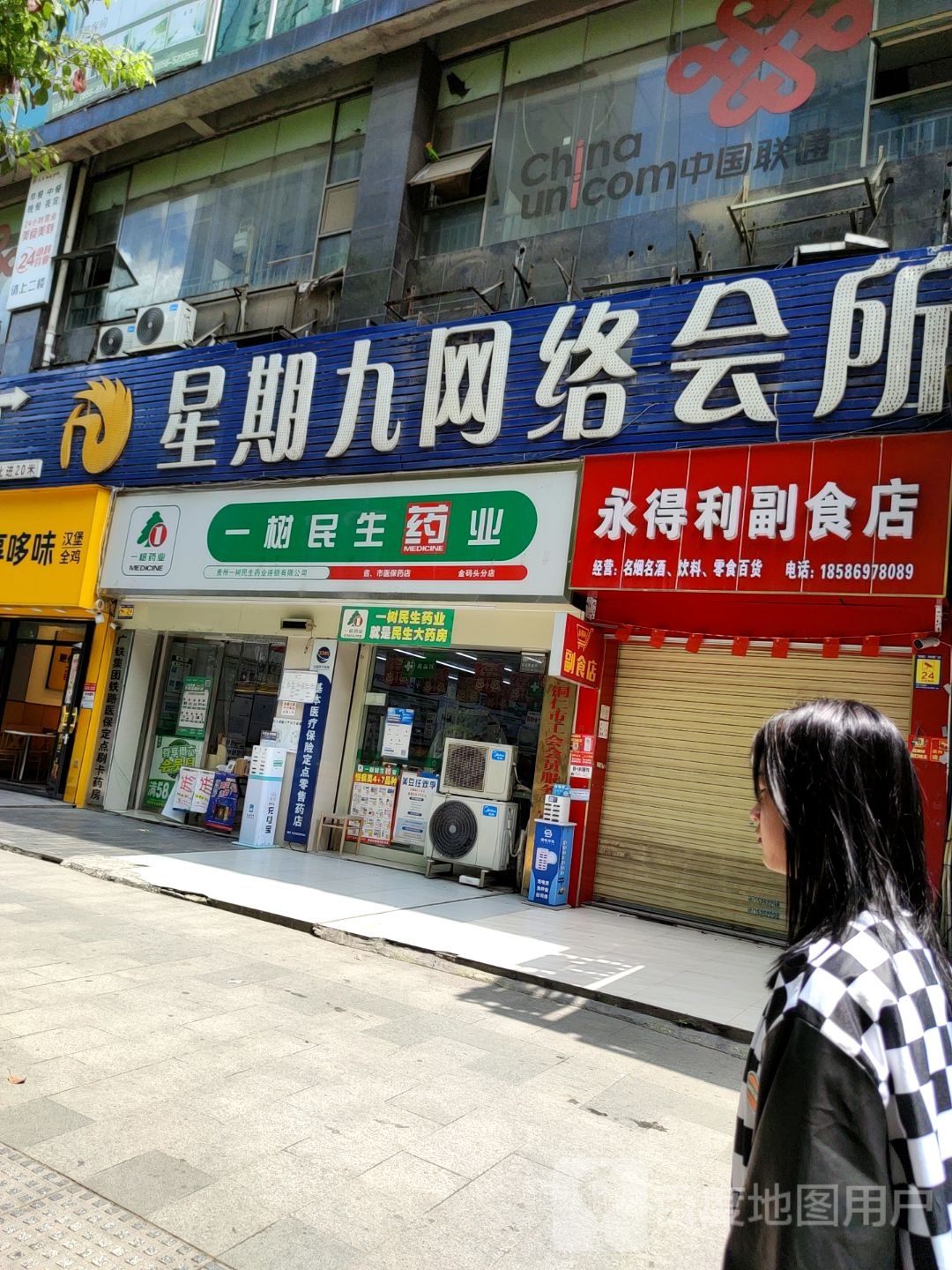 民生大要放(江华分店)